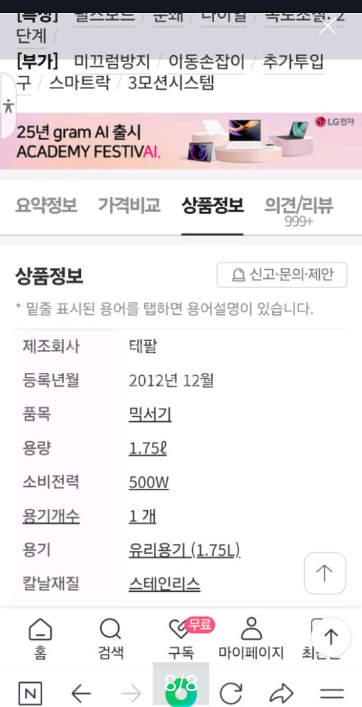 테팔 대용량 1.75L 강화유리용기 500W 믹서기 B--6