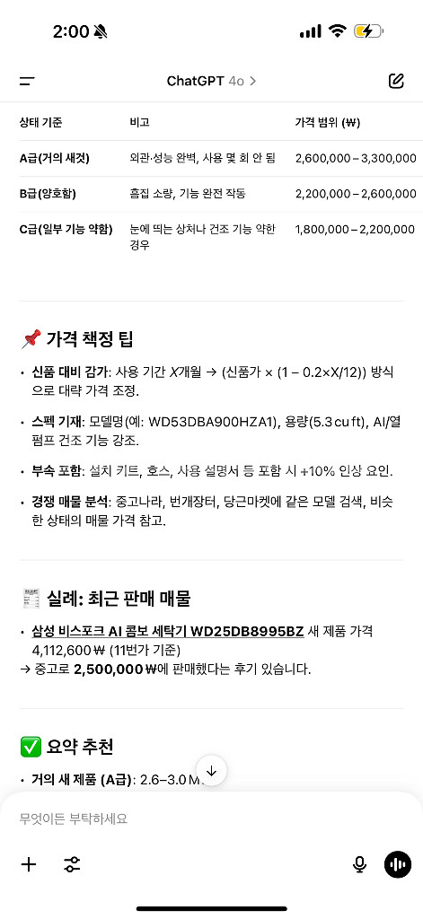 삼성 비스포크 AI 콤보 드럼 세탁기 건조기 25kg--4