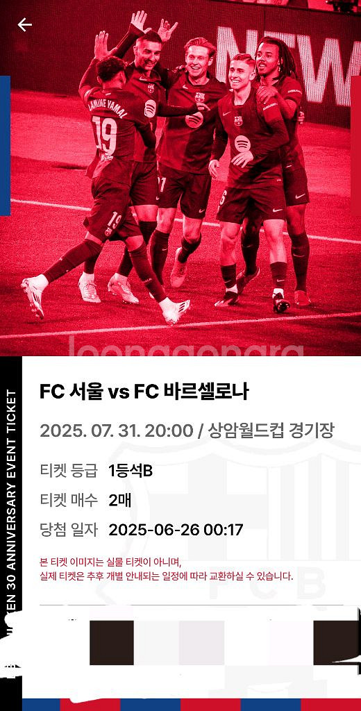 7월 31일 FC서울vs바르셀로나 1등석B--0