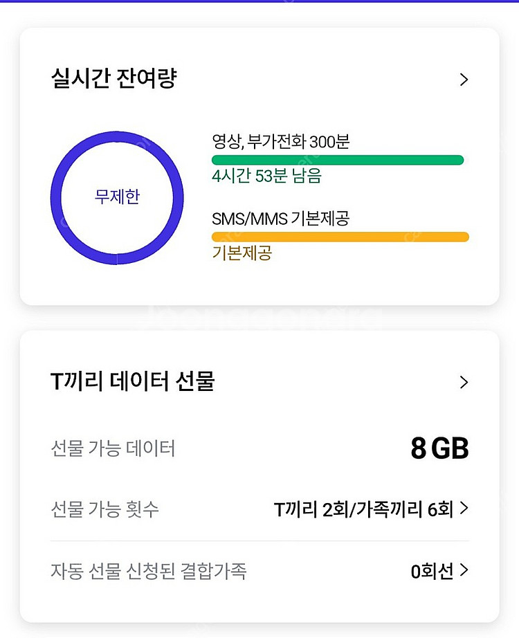 sk 데이터 2기가--0