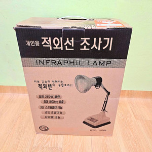 새것 적외선 열찜질기 팝니다