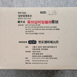 반도 넘버링튜브 1.25