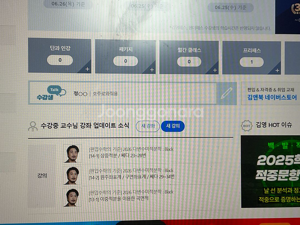 김영편입 자연계패스 공유해요--0