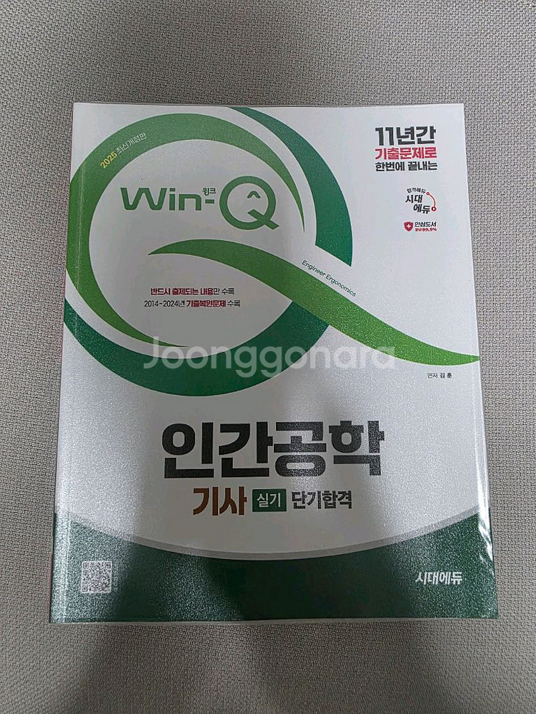 인간공학기사 실기 수험서(시대고시)--0