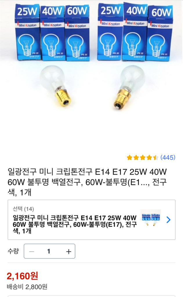 일광전구 미니 크립톤 PS35 40W, 60W