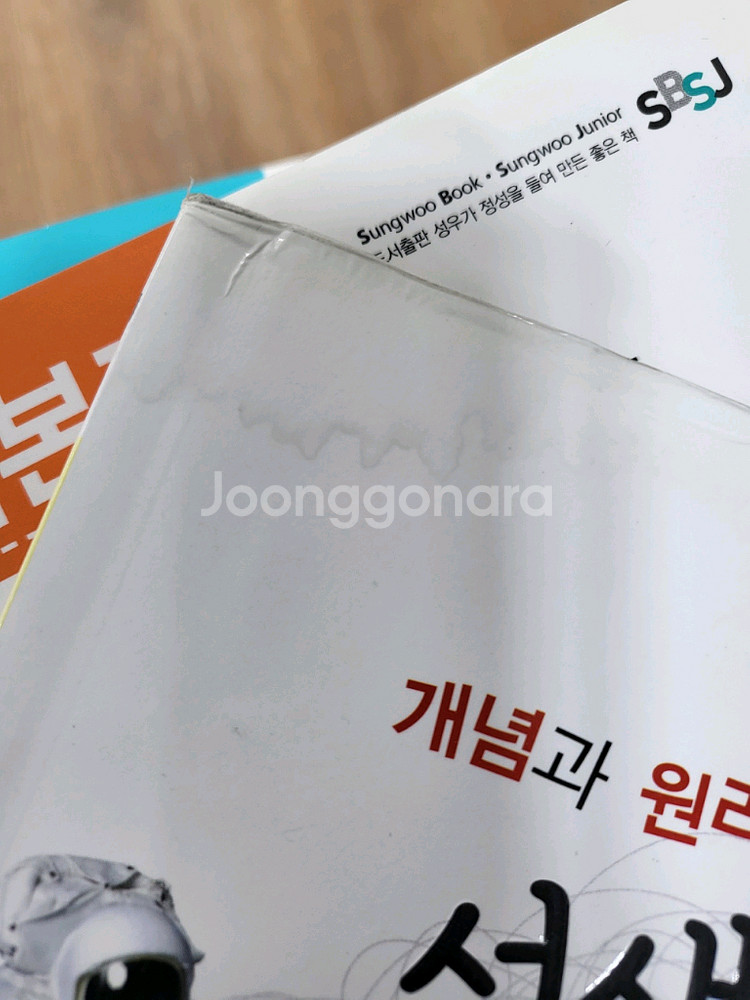 선생님도 놀란 초등과학 뒤집기 기본편 개정판 시리즈--3