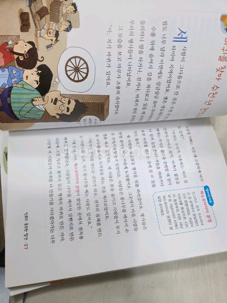 선생님도 놀란 초등과학 뒤집기 기본편 개정판 시리즈--4