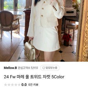 마스터피스 트위드자켓