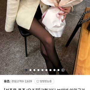 유즈 트위드자켓