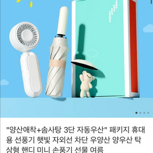 (새제품) 양우산+미니선풍기