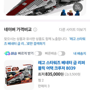 스타워즈 레고 리퍼블릭 크루져
