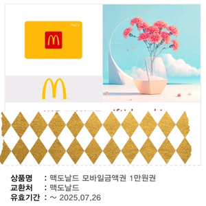 맥도날드 1만원권