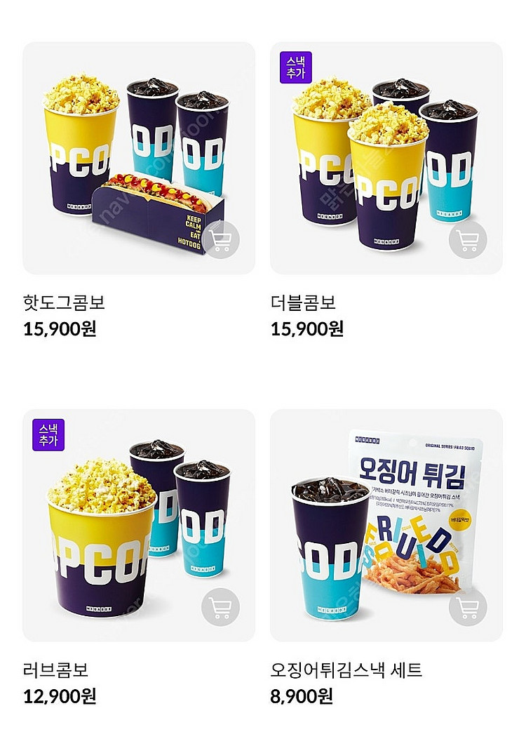 메가박스 콤보 50% 할인권/메박 팝콘 탄산음료 콜라--1