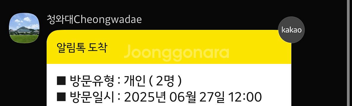 청와대 관람 입장권 6/27 12시--0