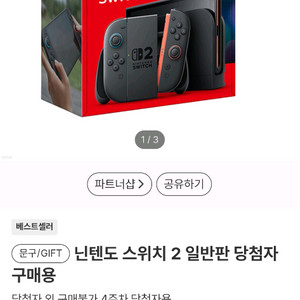 닌텐도스위치2 구매권