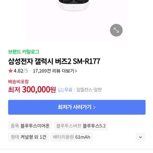 갤럭시 버즈2 SM-R177