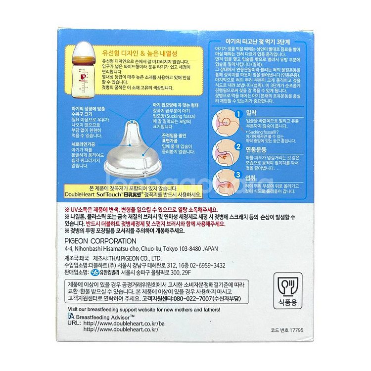 미개봉 더블하트 노꼭지 와이드형 젖병 160ml 2개입--2