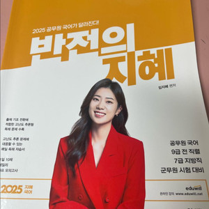 2025 반전의지혜 9월호