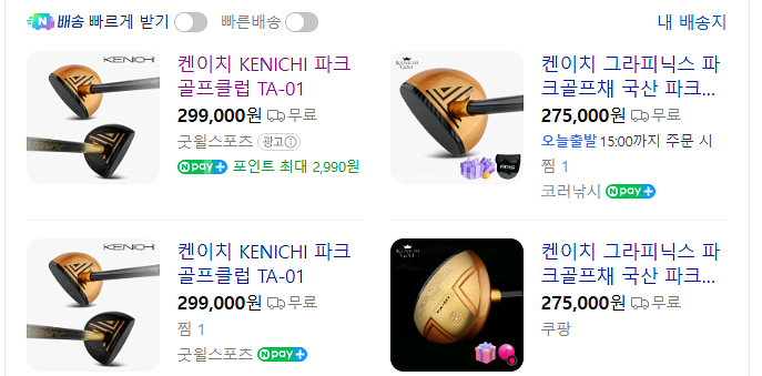 25년형, 켄이치골프 여성,남성 15파크골프채5--7