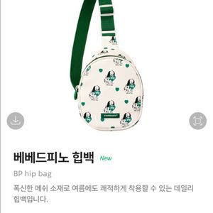 스타벅스X베베드피노 힙색