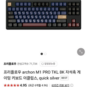 8K 래피드트리거/ 프리플로우 아콘 M1 PRO TKL