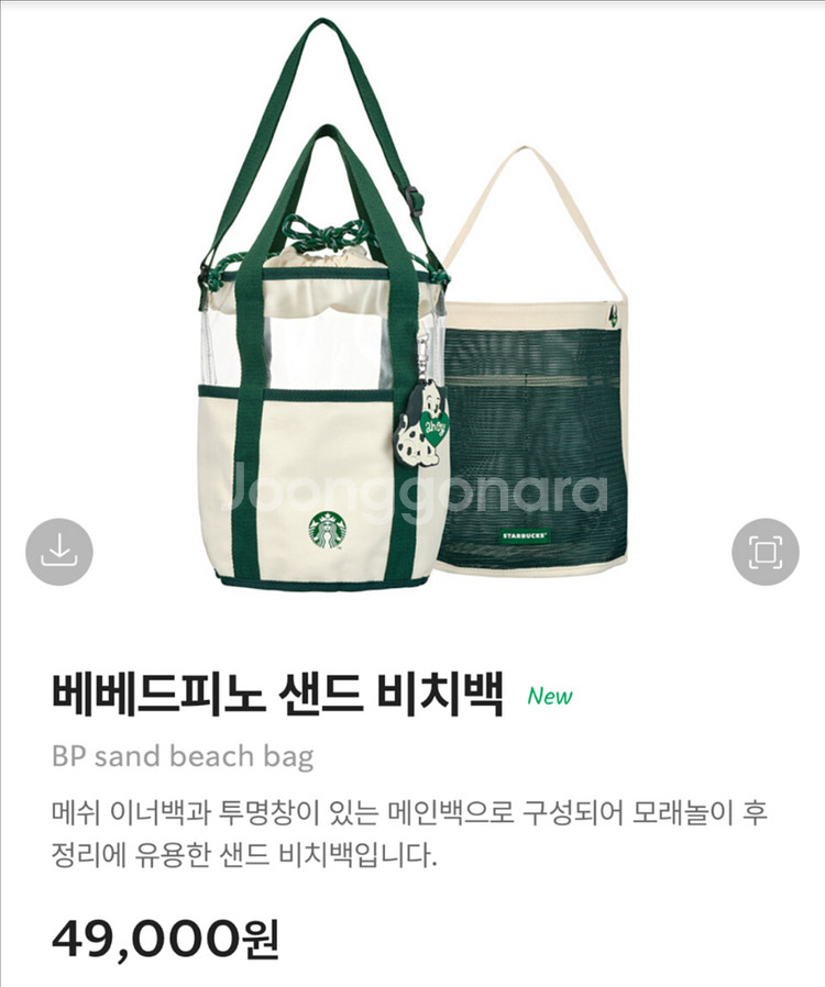 스타벅스X베베드피노 비치백--0