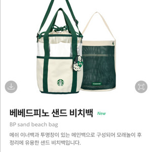 스타벅스X베베드피노 비치백