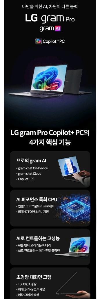 LG 그램 Pro AI 16인치 노트북 미개봉 새상품--4