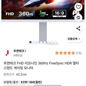 주연 리오나인 x25f - 360 판매합니다