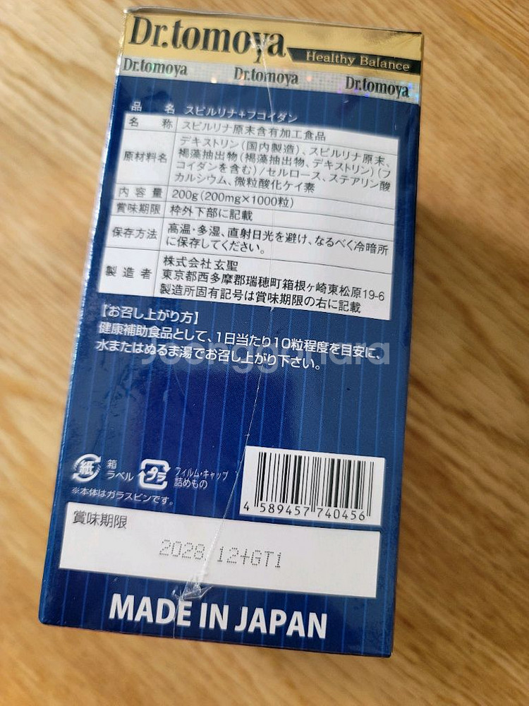 노구치 의학 연구소 닥터 토모야스피루리나& 후코이단 1--2