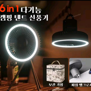 [빠른배송] 캠핑선풍기 천장선풍기&데스크선풍기 무선