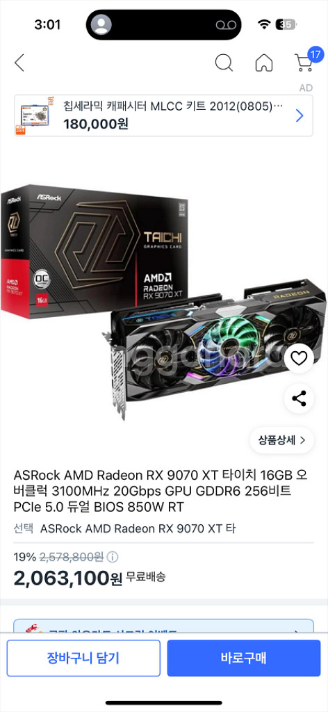 amd rx9070xt taichi 16GB 미개봉신품--0