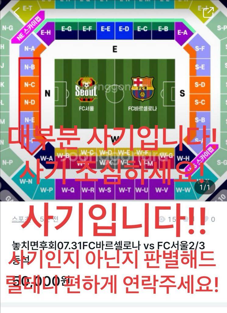 7월31일 FC바르셀로나 vs FC서울 (사기예방)--0