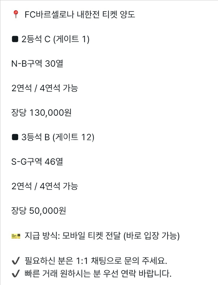 7월31일 FC바르셀로나 vs FC서울 (사기예방)--1