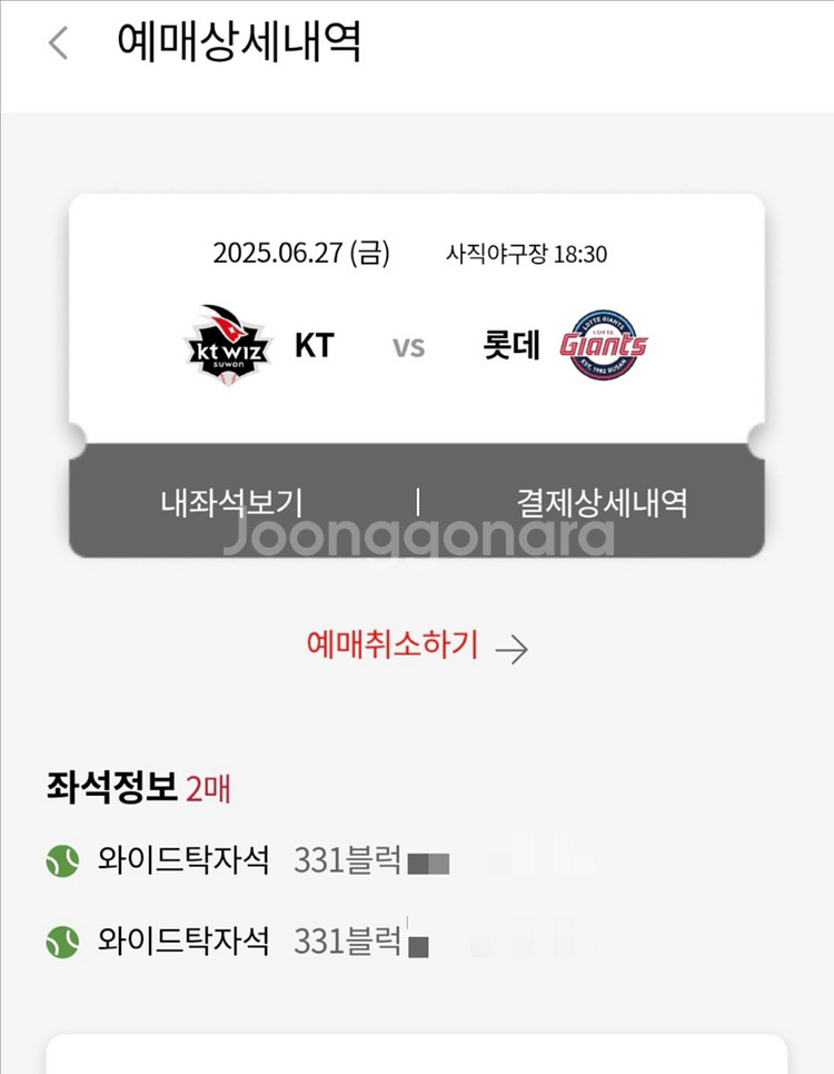 롯데 vs kt 27일 와이드 탁자석 2연석판매--0