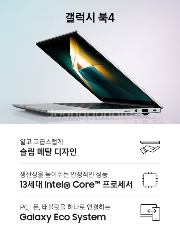 [15.6인치] 삼성전자 갤럭시북4 최신 노트북--3