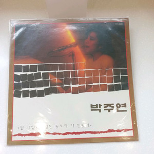 가요 lp 박주연