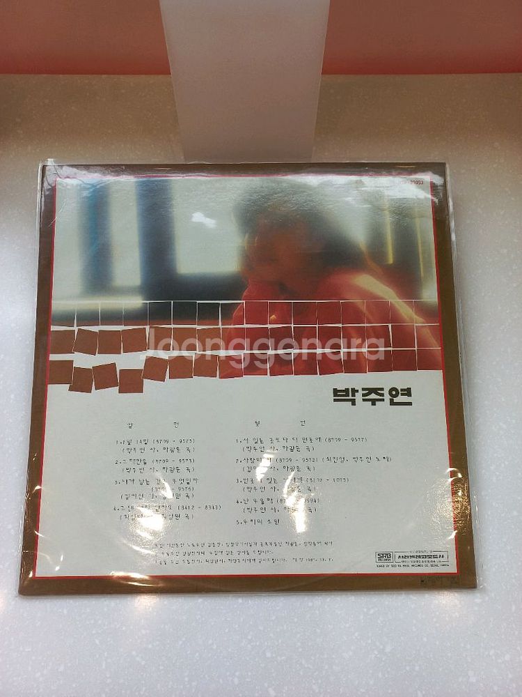 가요 lp 박주연--1