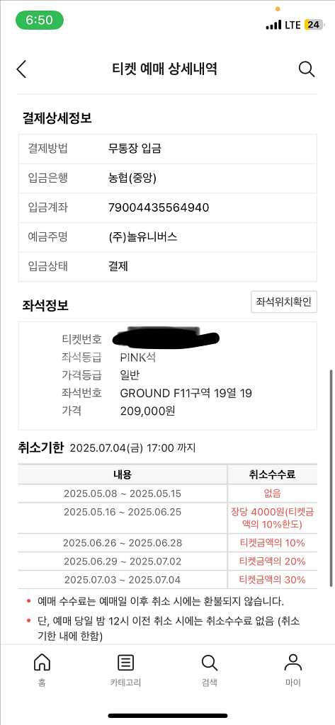 블랙핑크 콘서트 F11구역--0