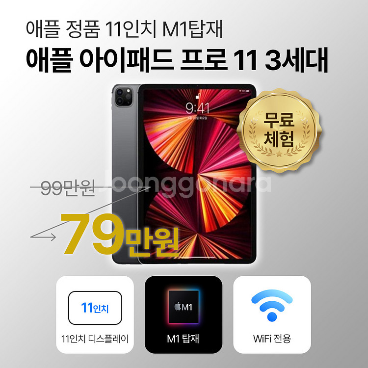 Apple 아이패드 Pro 11 3세대 128GB--0