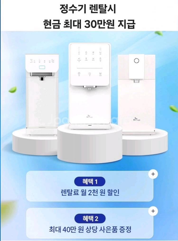 정수기렌탈시 최대 30만원 현금, 12만원 할인!--0