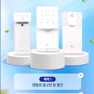 정수기렌탈시 최대 30만원 현금, 12만원 할인!