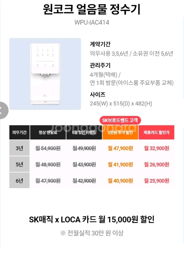 정수기렌탈시 최대 30만원 현금, 12만원 할인!--1