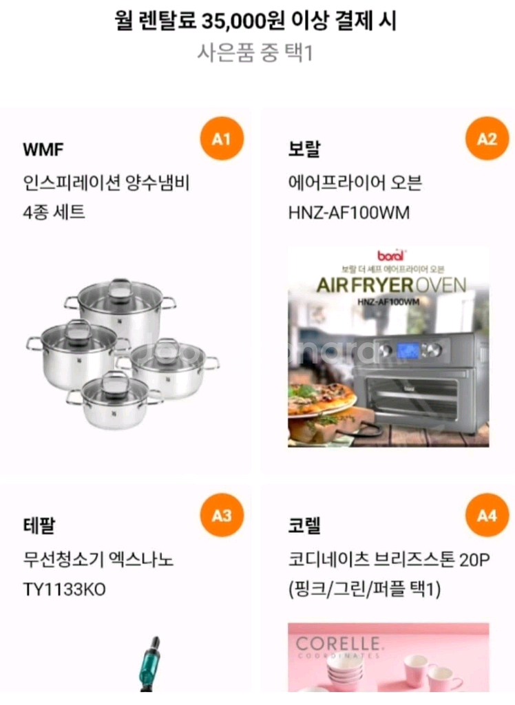 정수기렌탈시 최대 30만원 현금, 12만원 할인!--5