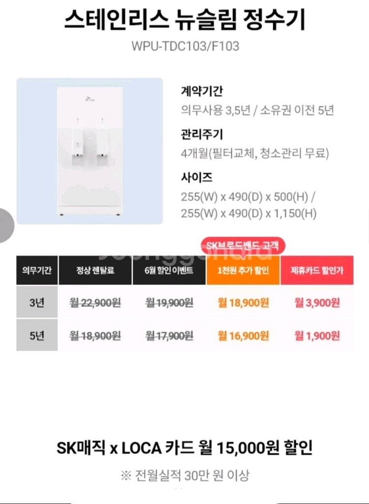 정수기렌탈시 최대 30만원 현금, 12만원 할인!--4