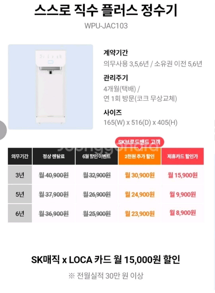 정수기렌탈시 최대 30만원 현금, 12만원 할인!--3