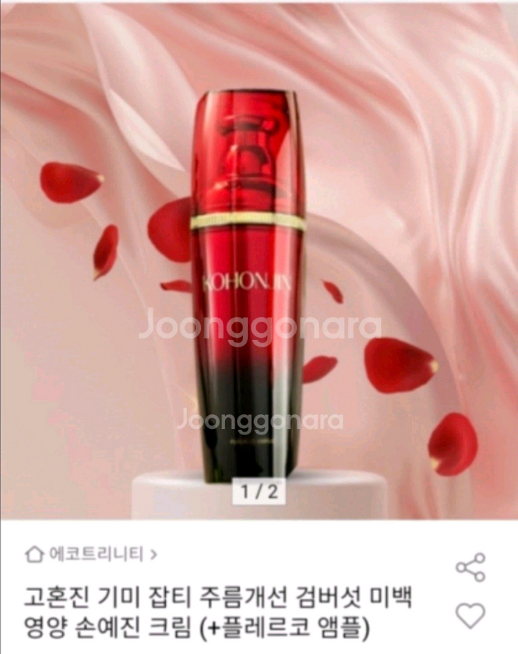고혼진 앰플--0