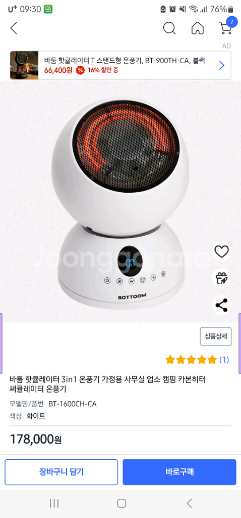 바툼 써큘레이터 온풍기 카본히터 핫큘레이터--3