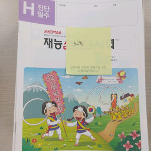 재능사회H등급