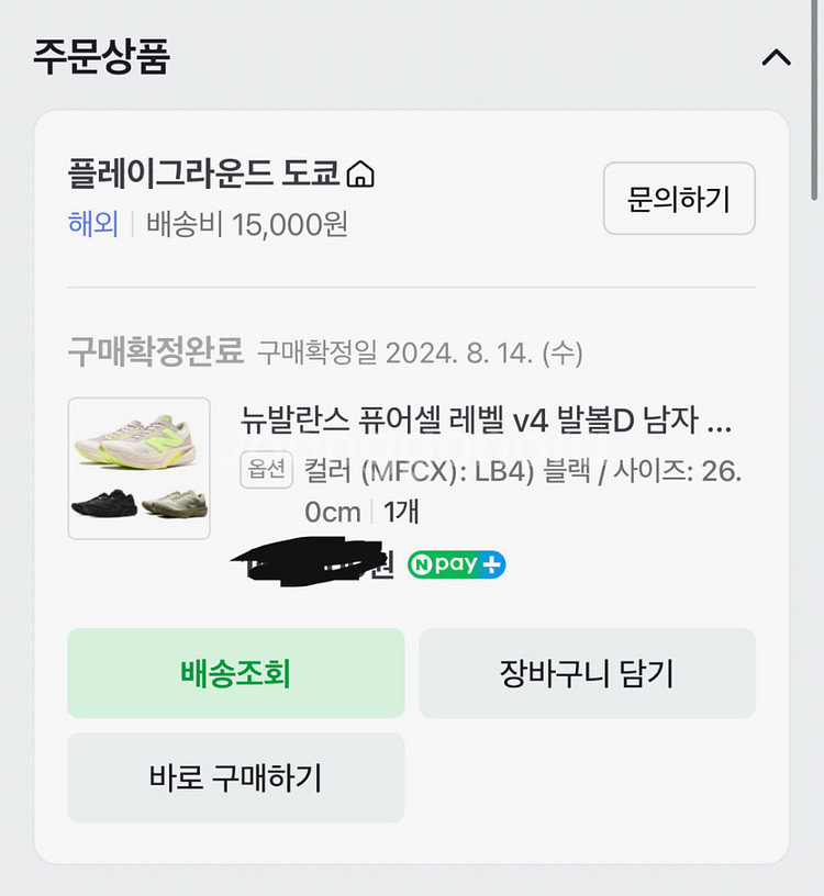 뉴발란스 퓨어셀 레벨 v4 블랙 팝니다.--4